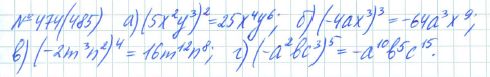 Ответ к задаче № 474 (485) - Рабочая тетрадь Макарычев Ю.Н., Миндюк Н.Г., Нешков К.И., гдз по алгебре 7 класс